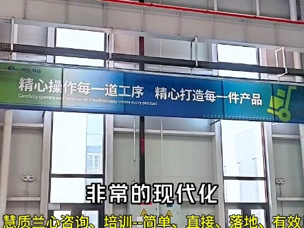 工厂车间内部横幅#慧质兰心顾问#企业管理#工厂车间#内部横幅