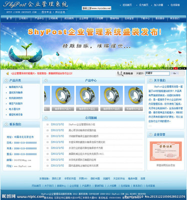 企业管理系统图片