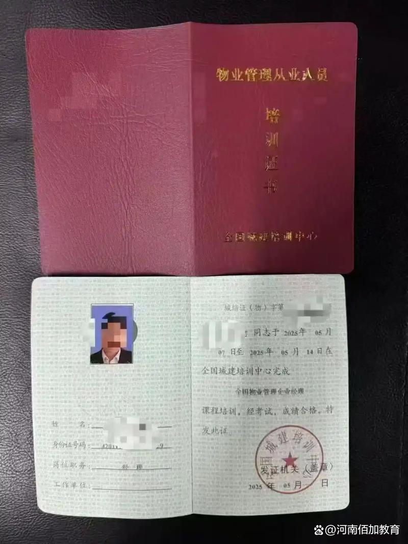 2026年物业管理企业经理证书报考全攻略:佰加教育告诉你考什么,怎么报